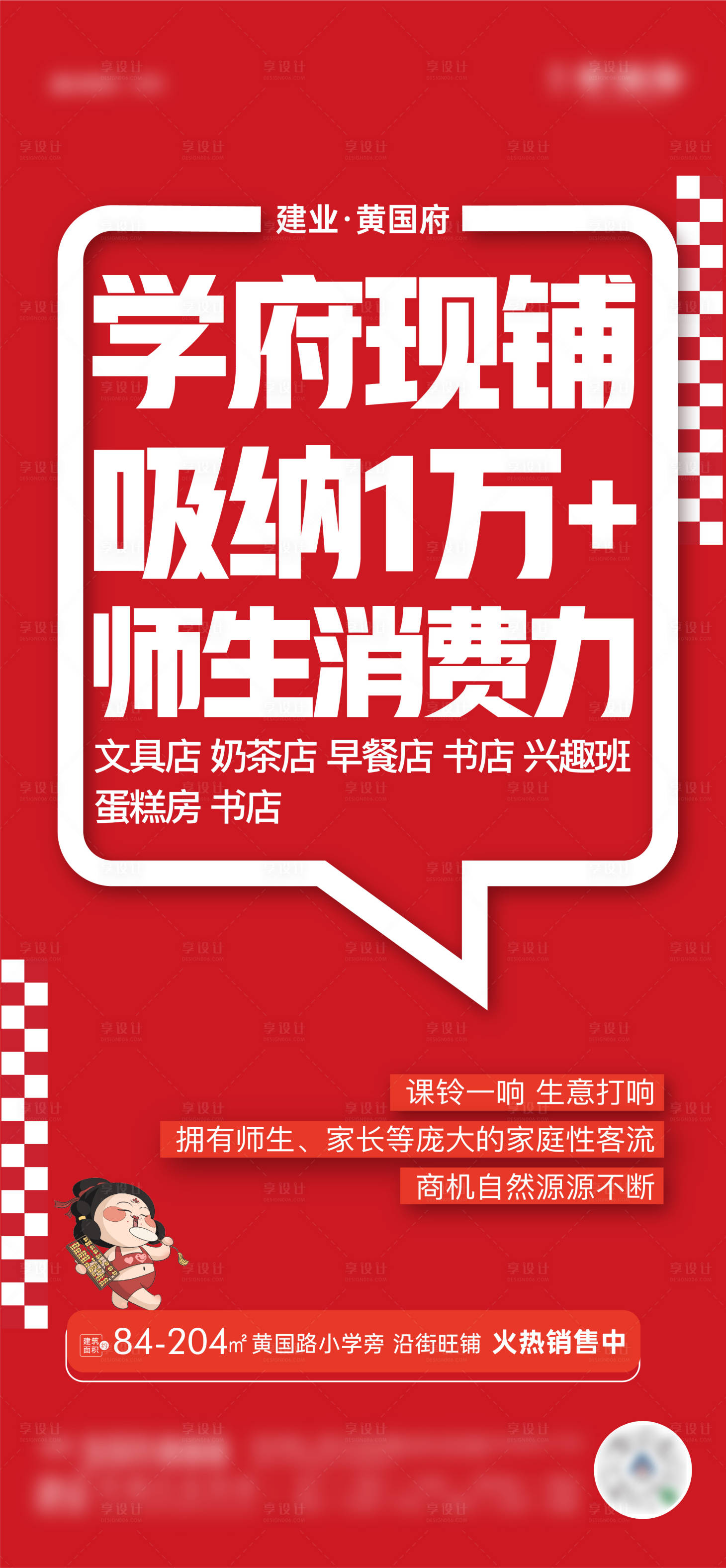 源文件下载【享设计】搜索编号：66320024541204514【商铺大字报】