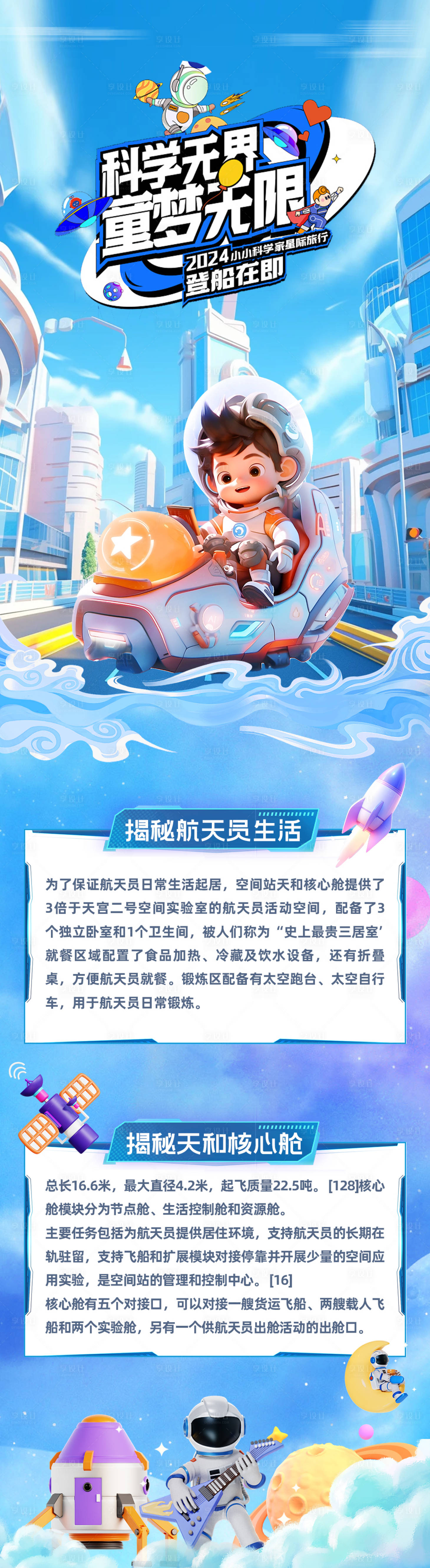 源文件下載【享設計】搜索編號：44270024678972010【科普航天探險活動長圖】