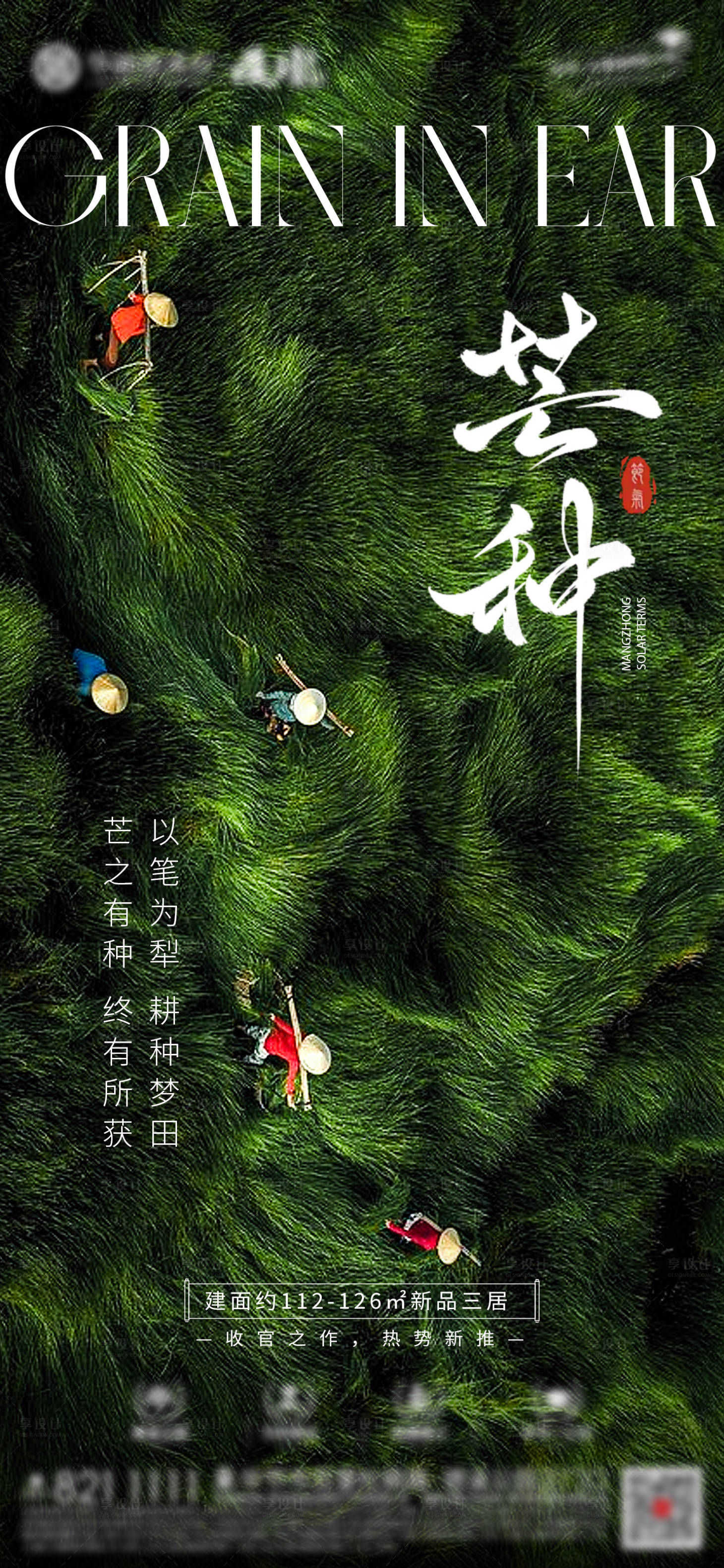 源文件下载【二十四节气芒种 】编号：96700024332978982