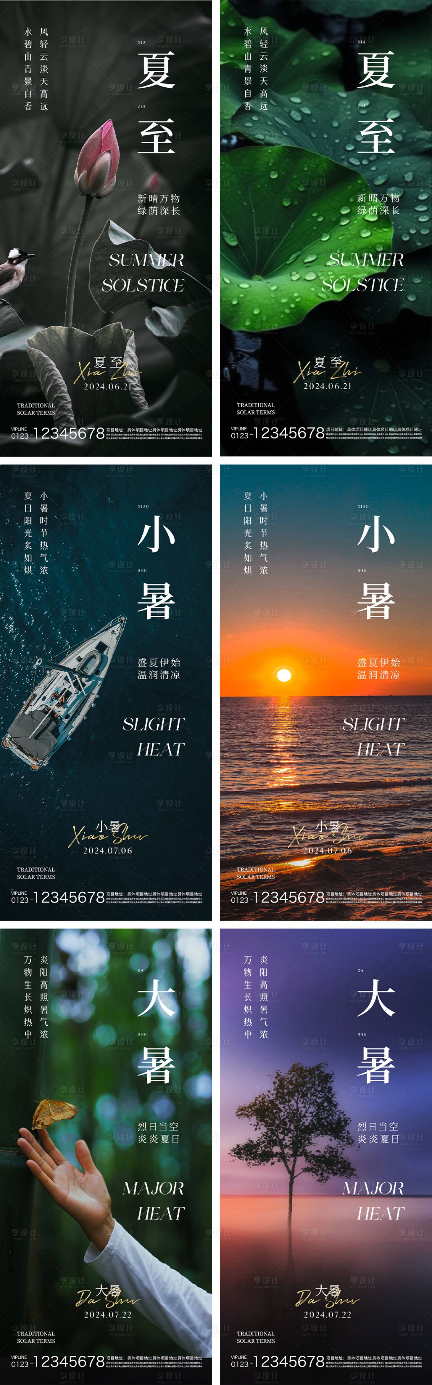 源文件下載【享設計】搜索編號：54120024366615415【夏至小暑大暑節氣系列海報】