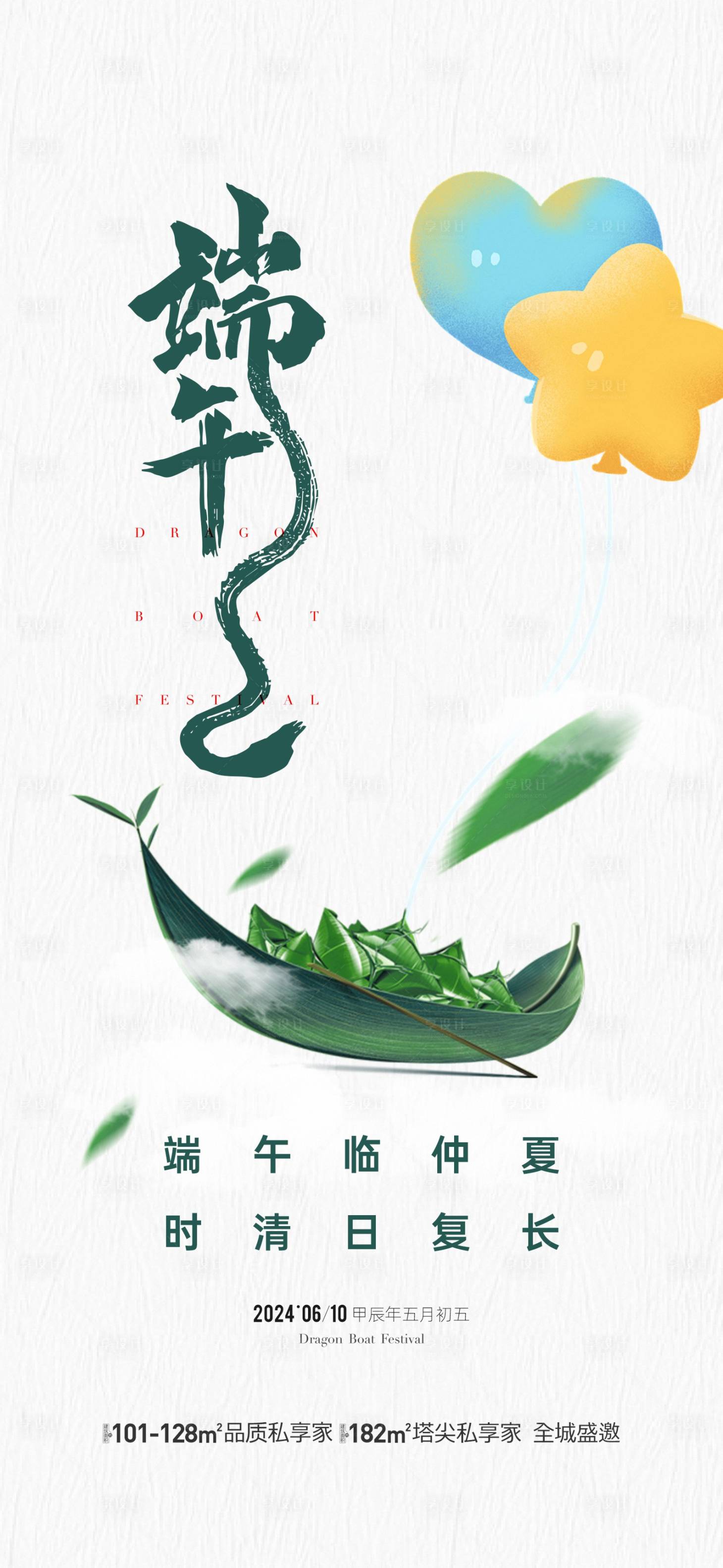 源文件下載【享設計】搜索編號：69110024303667456【地產端午節海報】