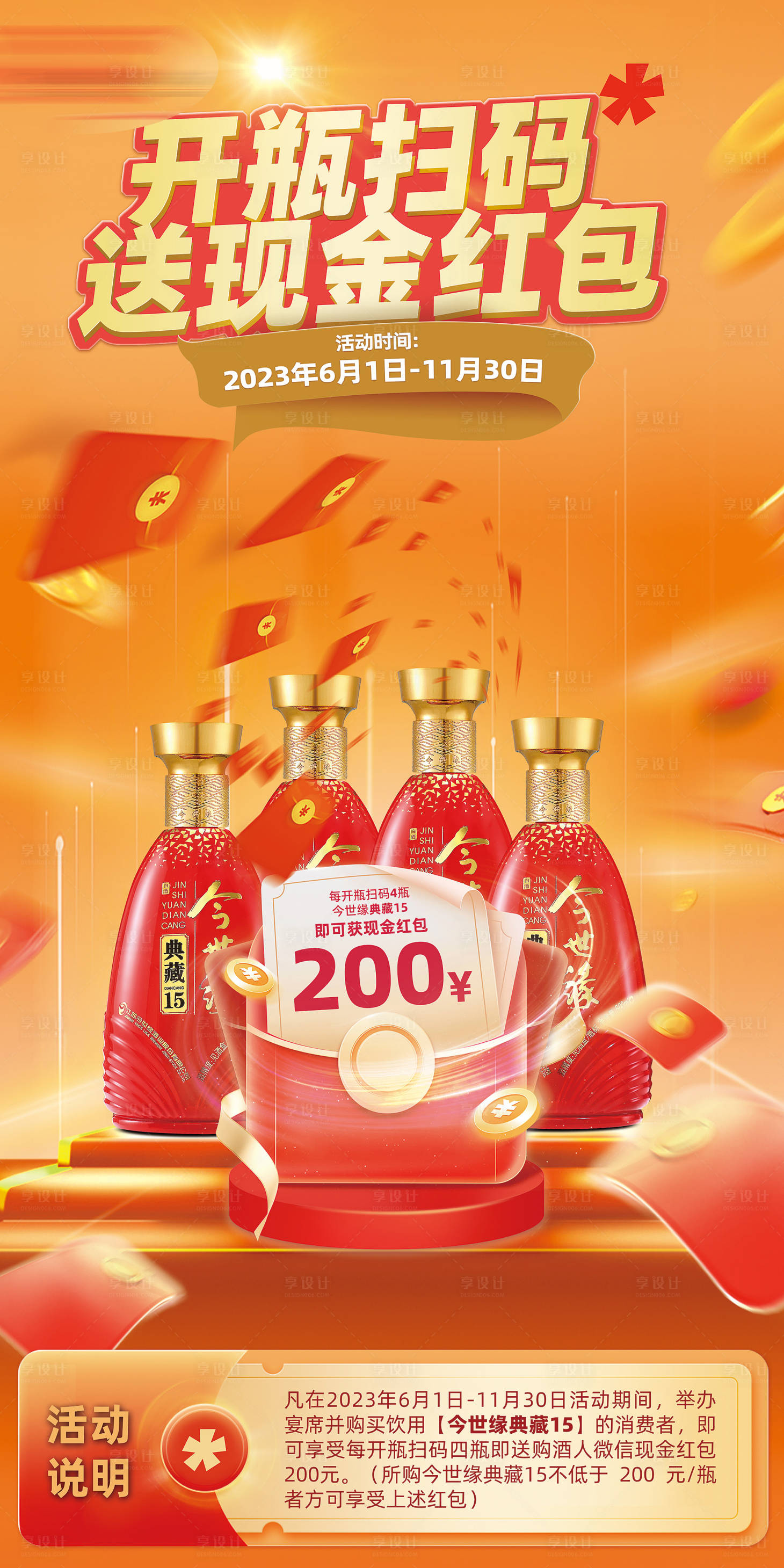 源文件下载【享设计】搜索编号：32480023350086938【白酒促销海报】