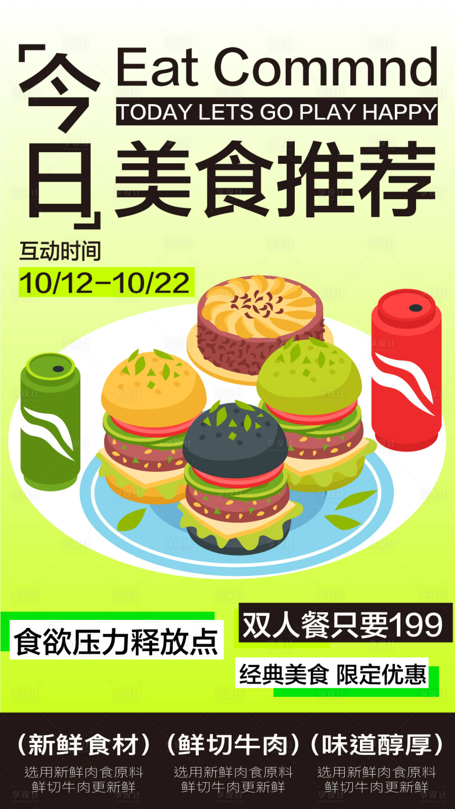 源文件下载【美食餐饮开业海报】编号：87970024789038150