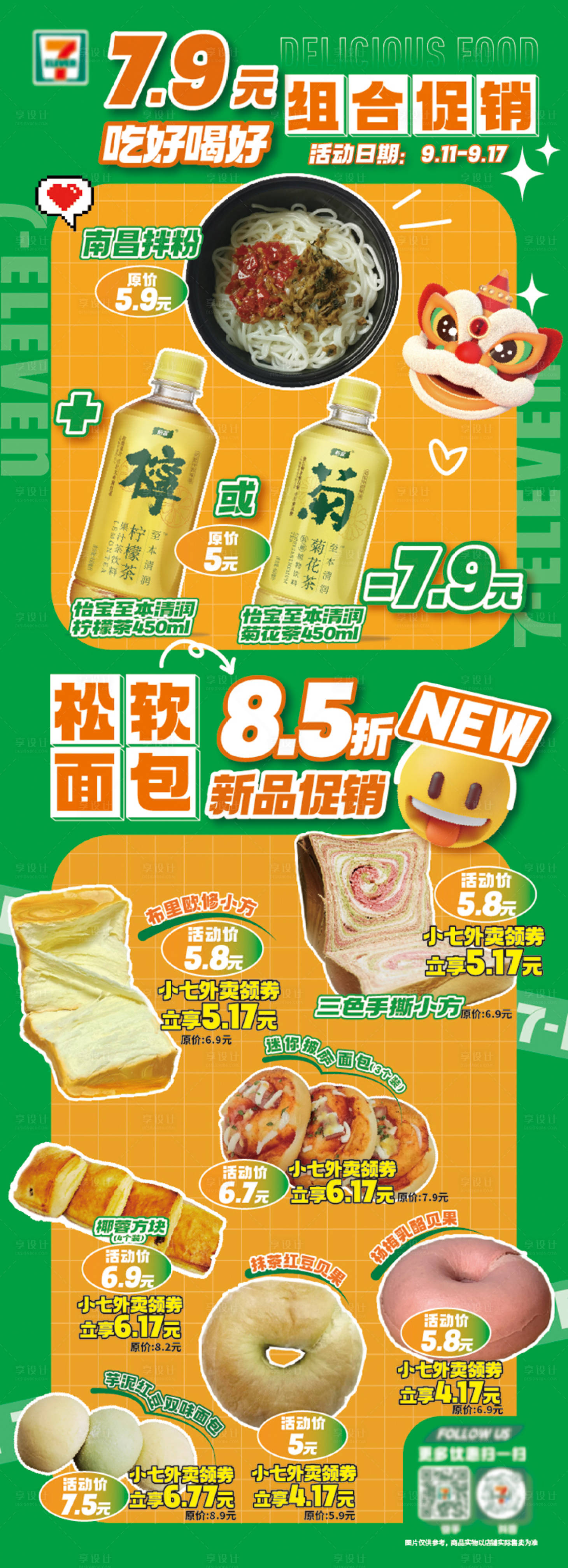 源文件下載【享設計】搜索編號：53420024396223217【組合促銷海報】