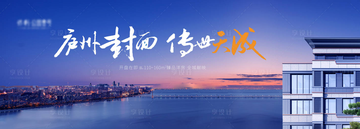 源文件下载【地产围挡海报】编号：84850024607862892