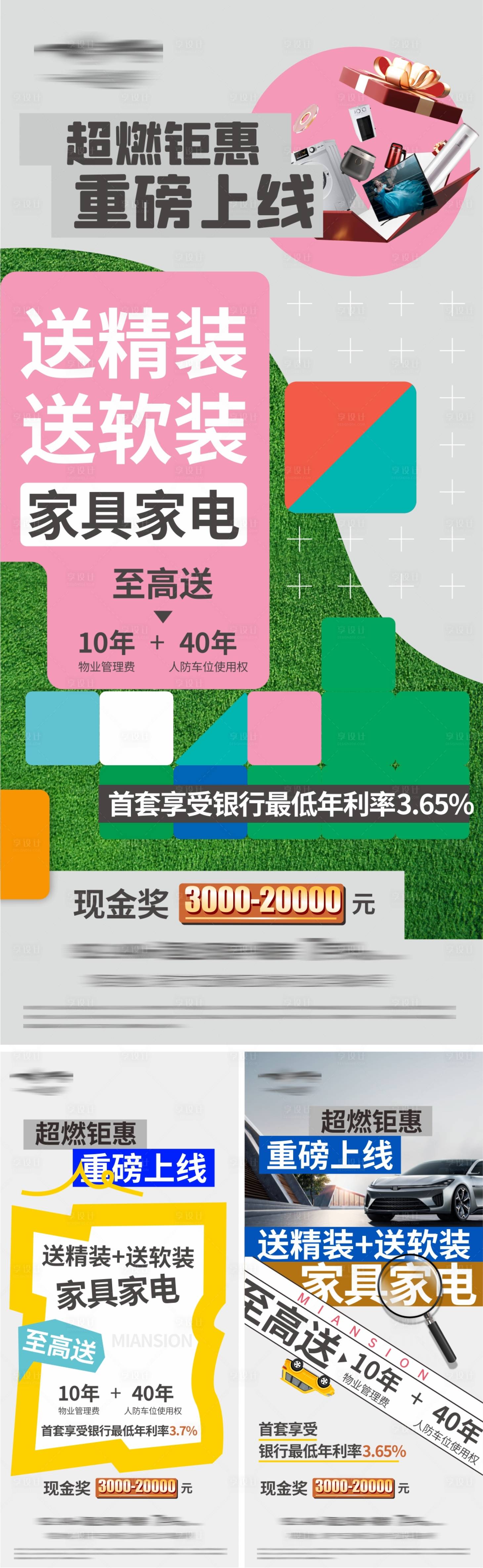源文件下载【享设计】搜索编号：15160024631528998【地产政策系列海报】