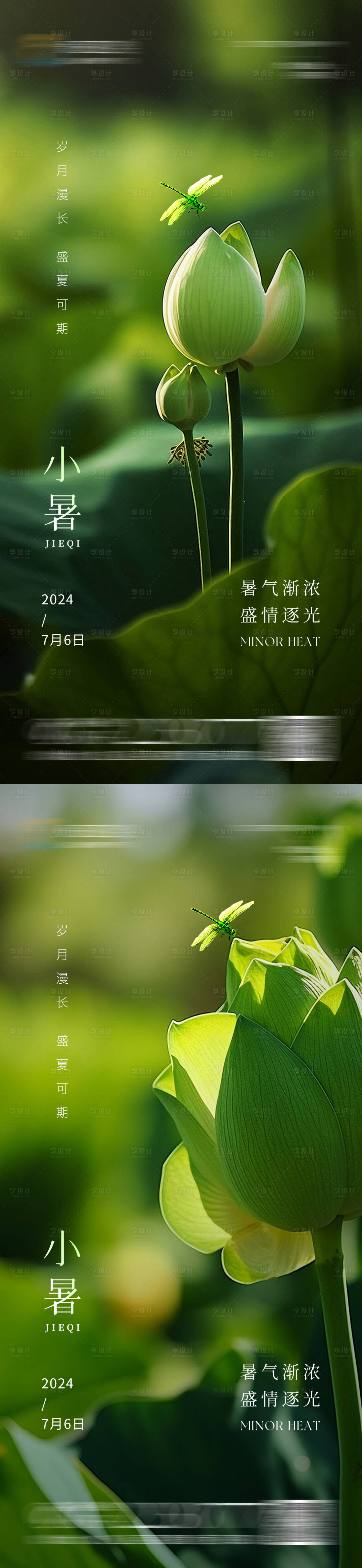 源文件下載【享設(shè)計】搜索編號：17970024648374249【小暑海報】