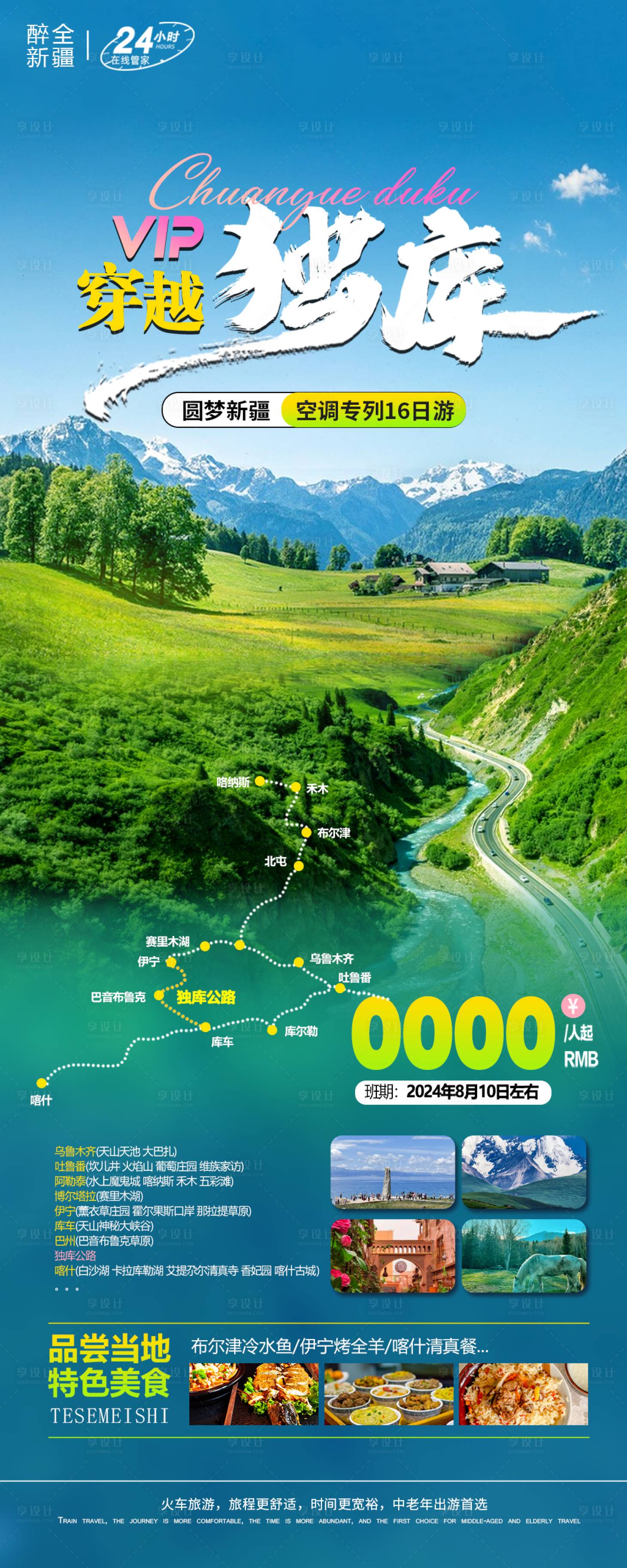 源文件下载【享设计】搜索编号：37570024469152049【新疆独库公路】