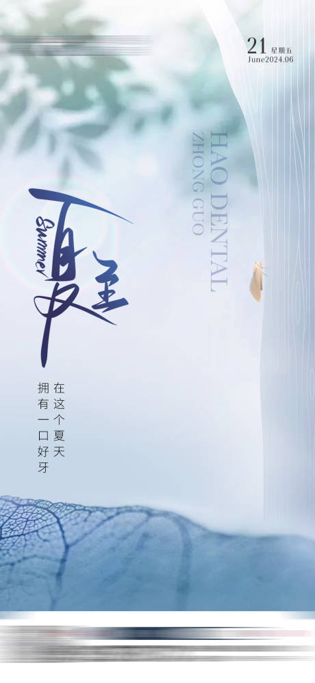 源文件下载【夏至海报】编号：45950024653464281