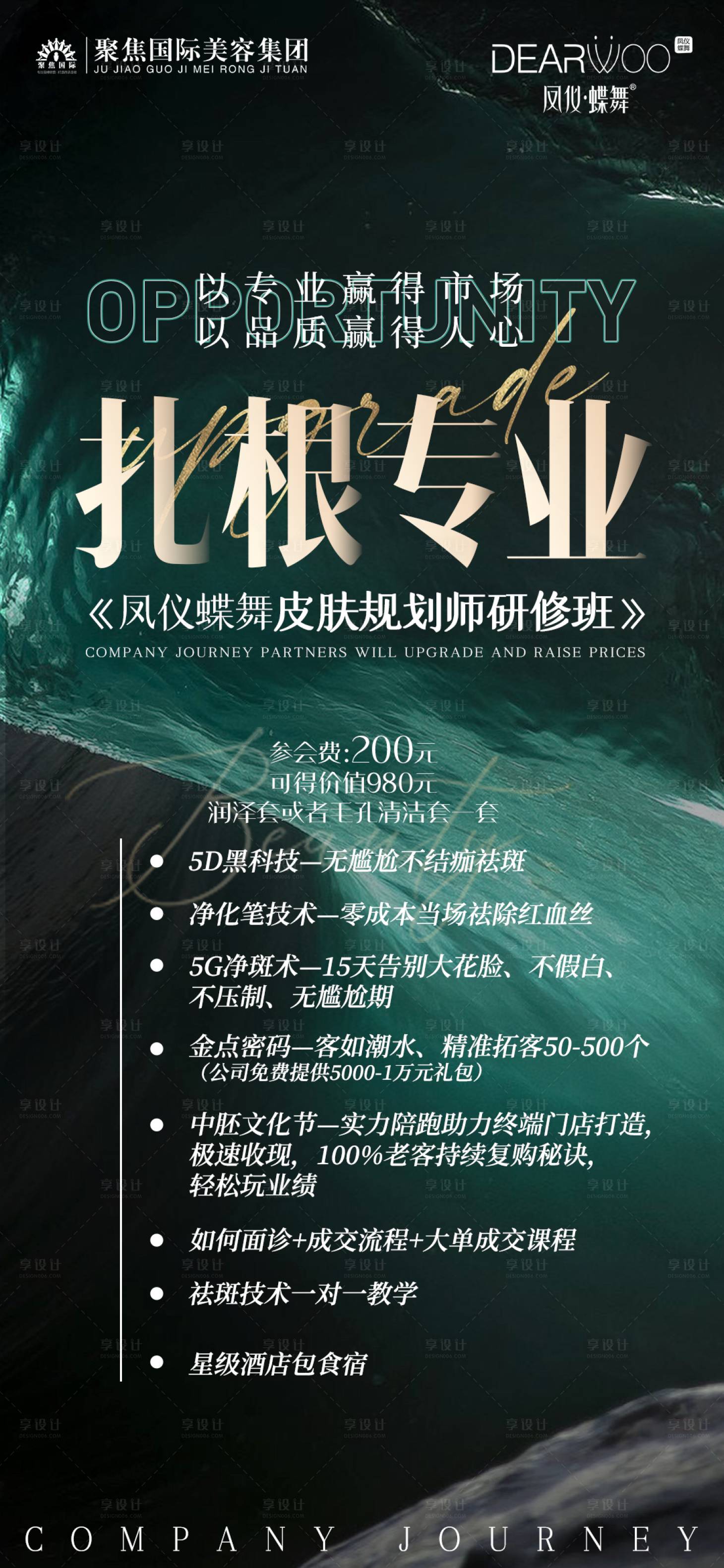 源文件下载【享设计】搜索编号：36090024753748171【医美会议宣传海报】
