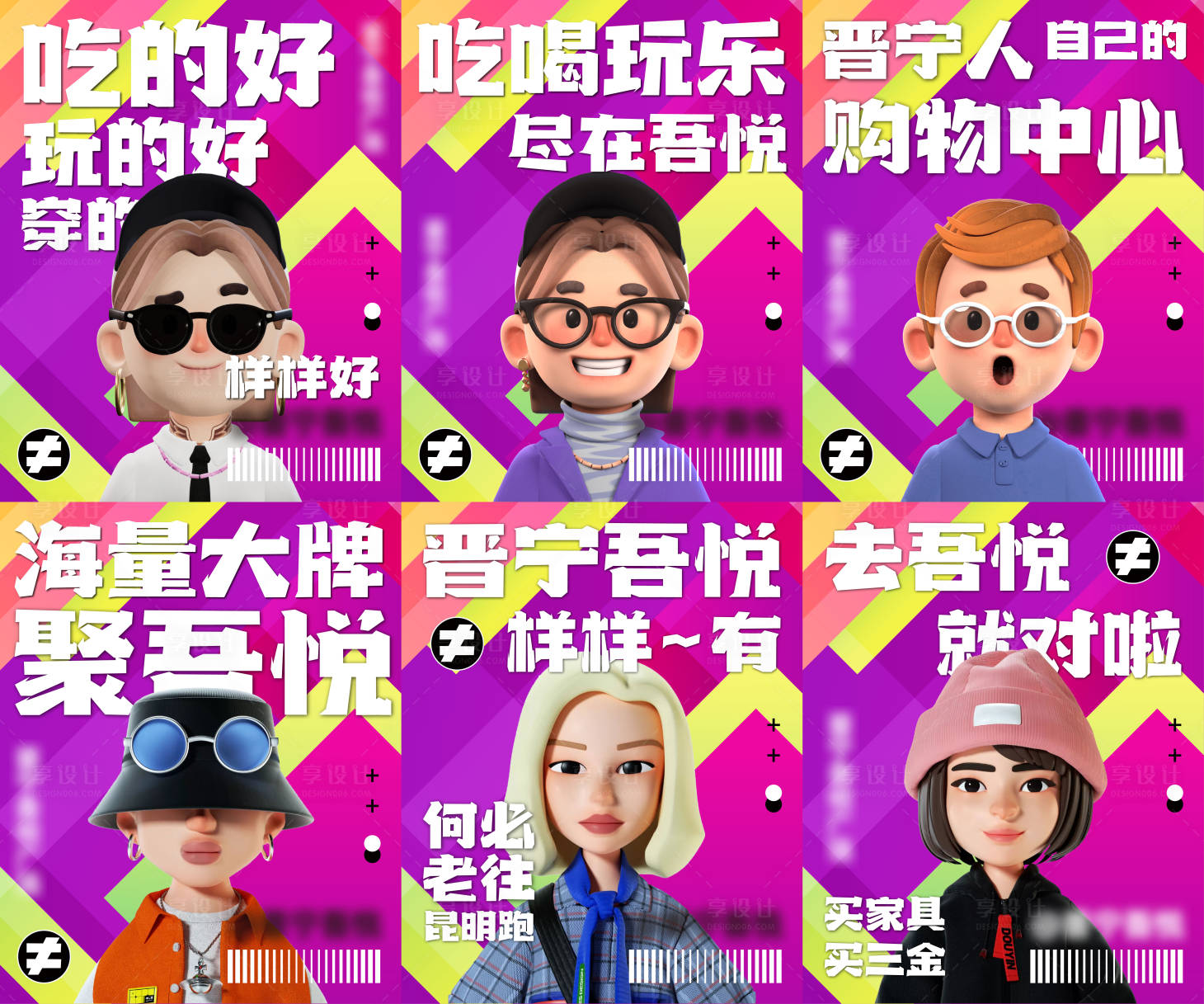 源文件下載【享設計】搜索編號：46690024621223868【商業形象宣傳六宮格海報】