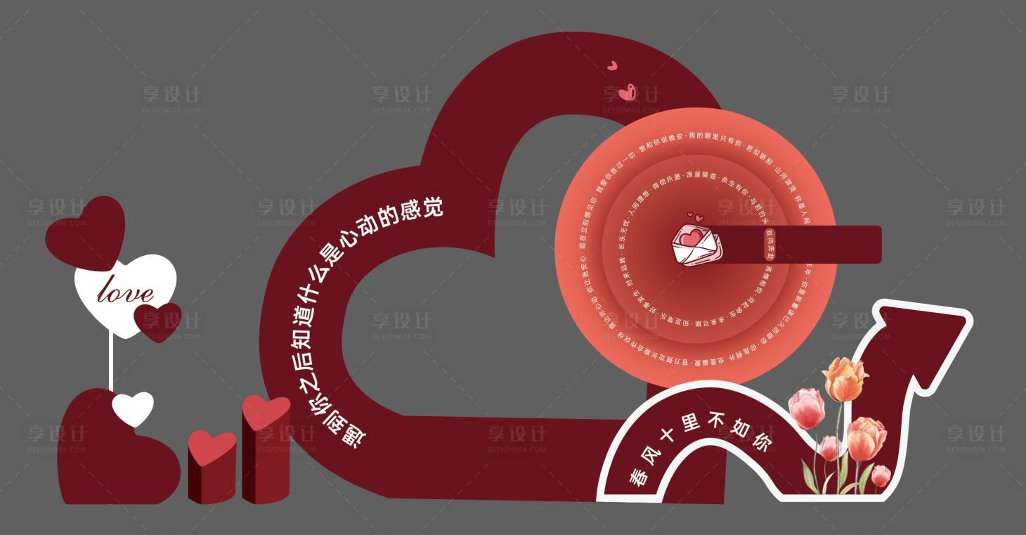 源文件下載【享設計】搜索編號：14530024305217034【情人節美陳】