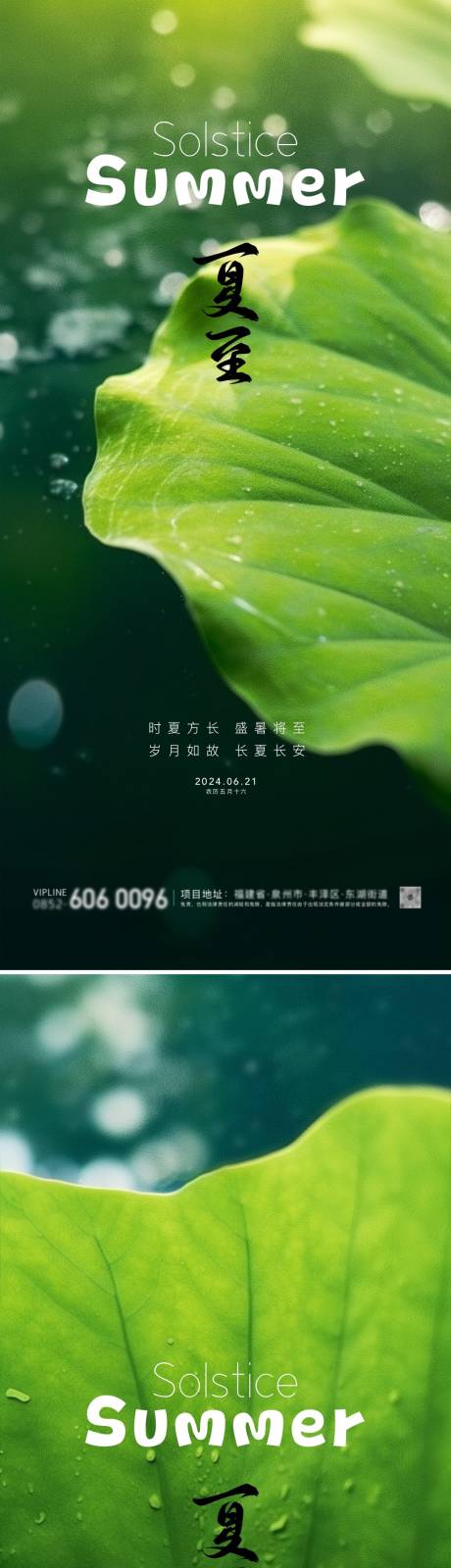 源文件下載【夏至節氣海報】編號：51760024539251566