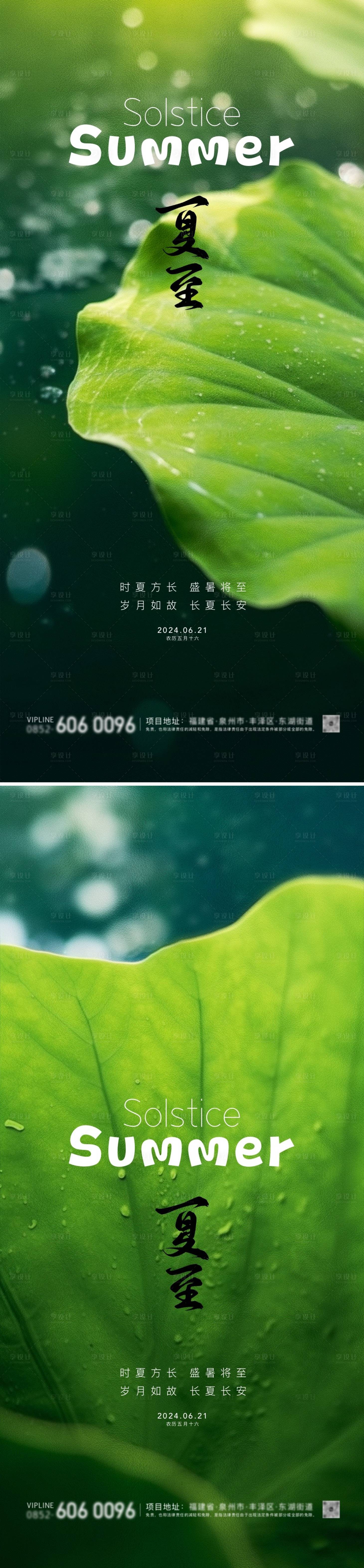 源文件下载【夏至节气海报】编号：51760024539251566