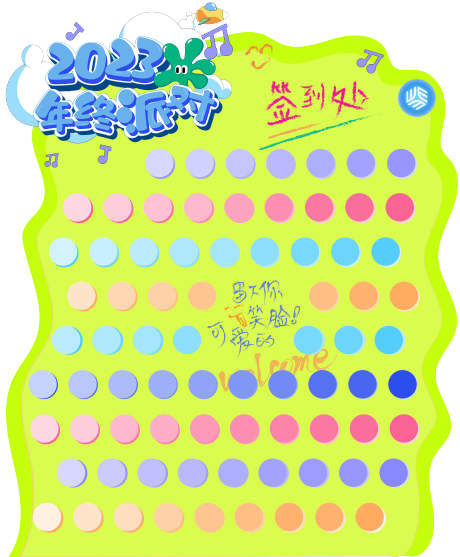 源文件下载【活动签到墙】编号：76850024469313012