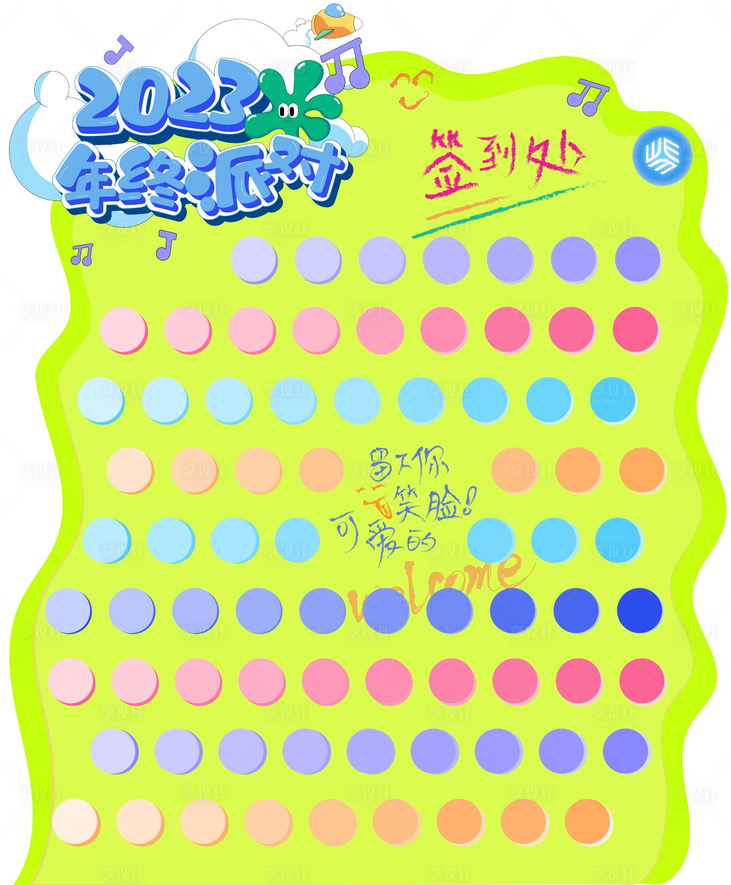 源文件下載【享設計】搜索編號：76850024469313012【活動簽到墻】