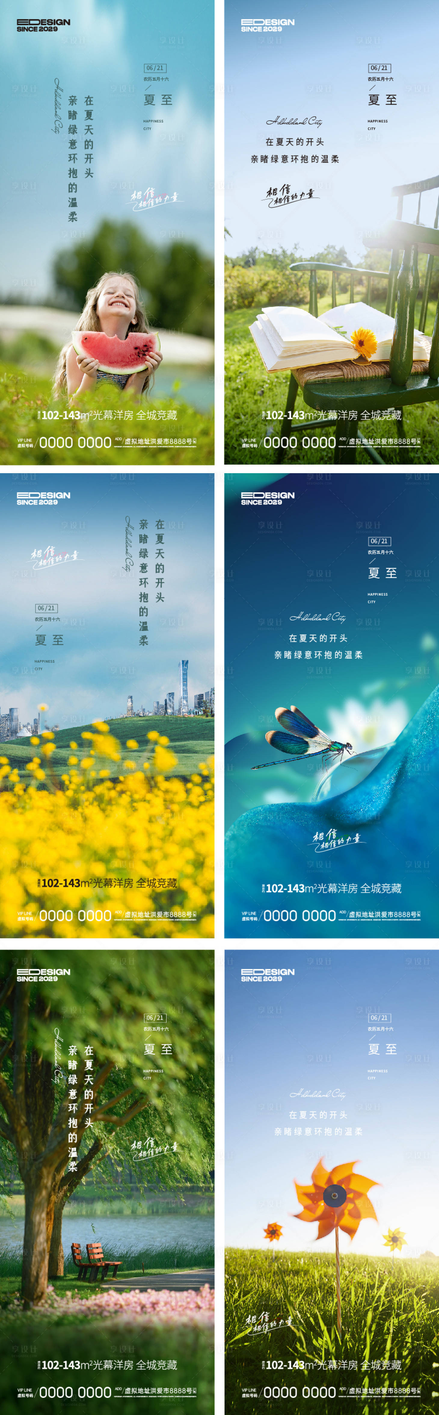 源文件下載【享設計】搜索編號：35810024355002746【夏至節氣海報】