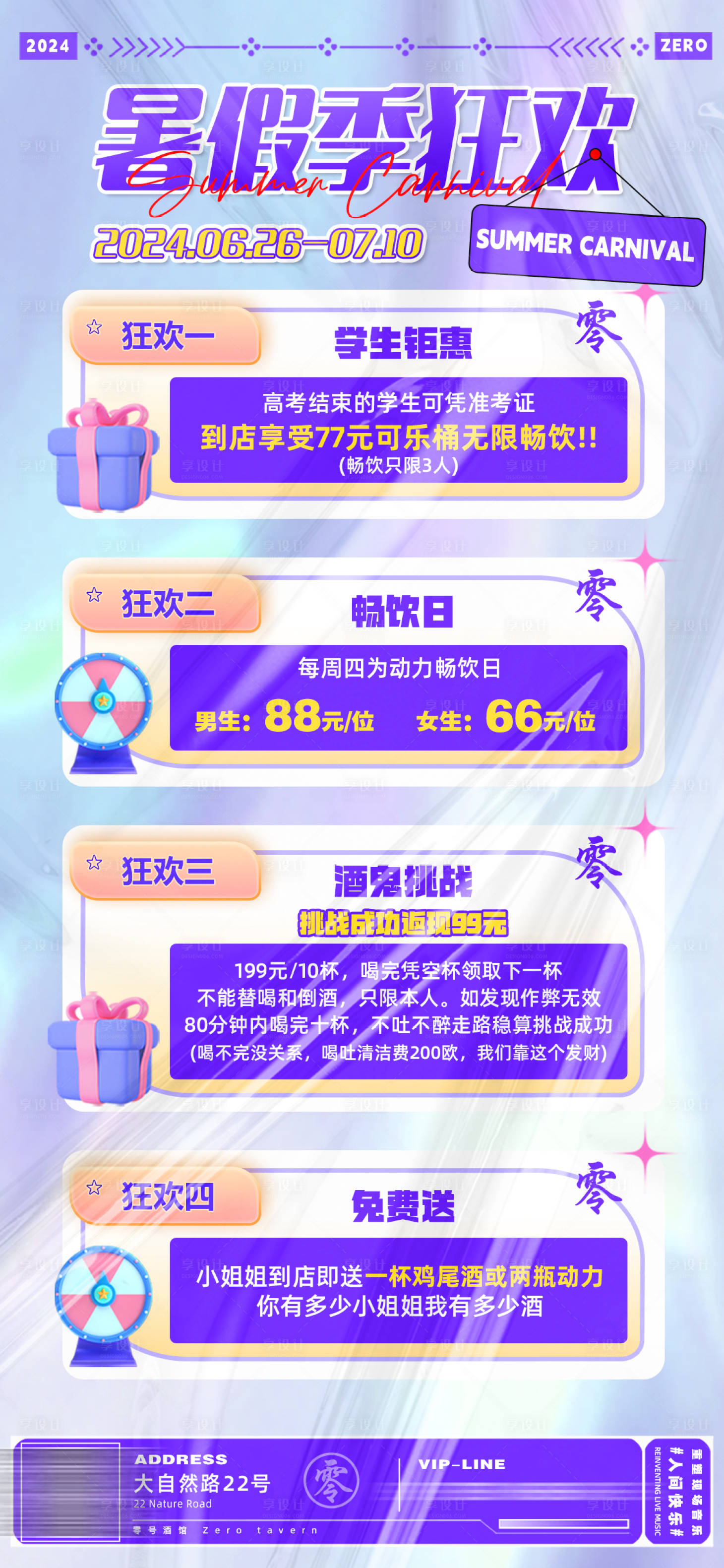 源文件下載【享設計】搜索編號：10320024747235043【酒吧夜店暑假海報】