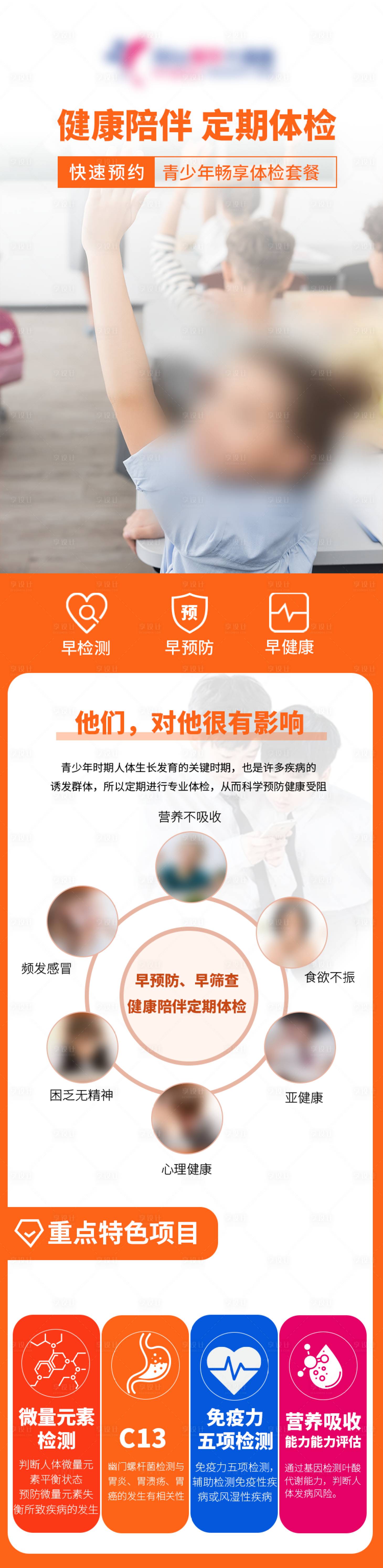 源文件下載【享設(shè)計】搜索編號：59950023379932611【青少年體檢套餐長圖】