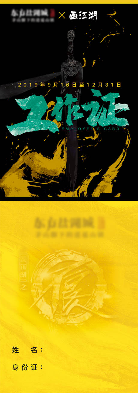 武侠江湖工作证