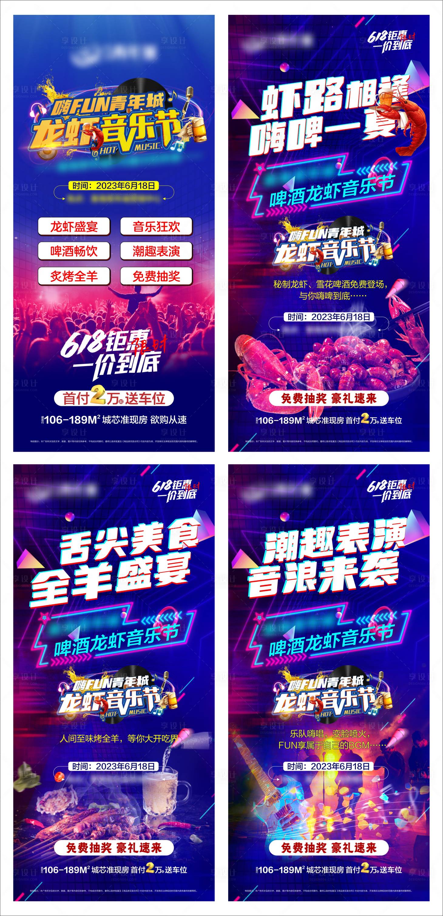 源文件下載【享設計】搜索編號：69700024291011490【龍蝦音樂節海報】