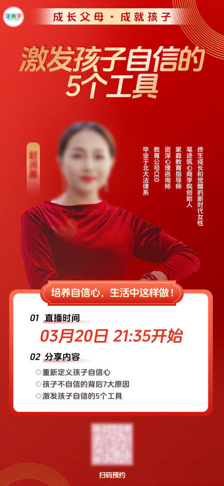源文件下载【专家直播预约海报】编号：29560024412326234