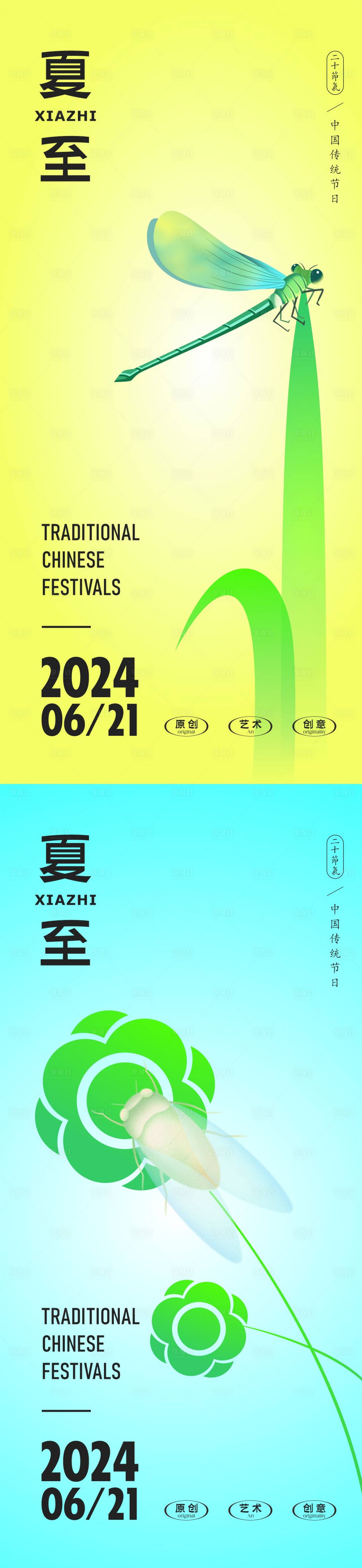 源文件下载【享设计】搜索编号：12580024477769631【夏至海报】