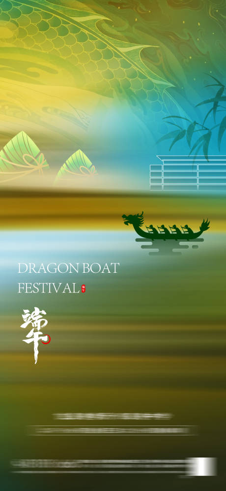源文件下载【房地产端午节海报】编号：59300024342102423
