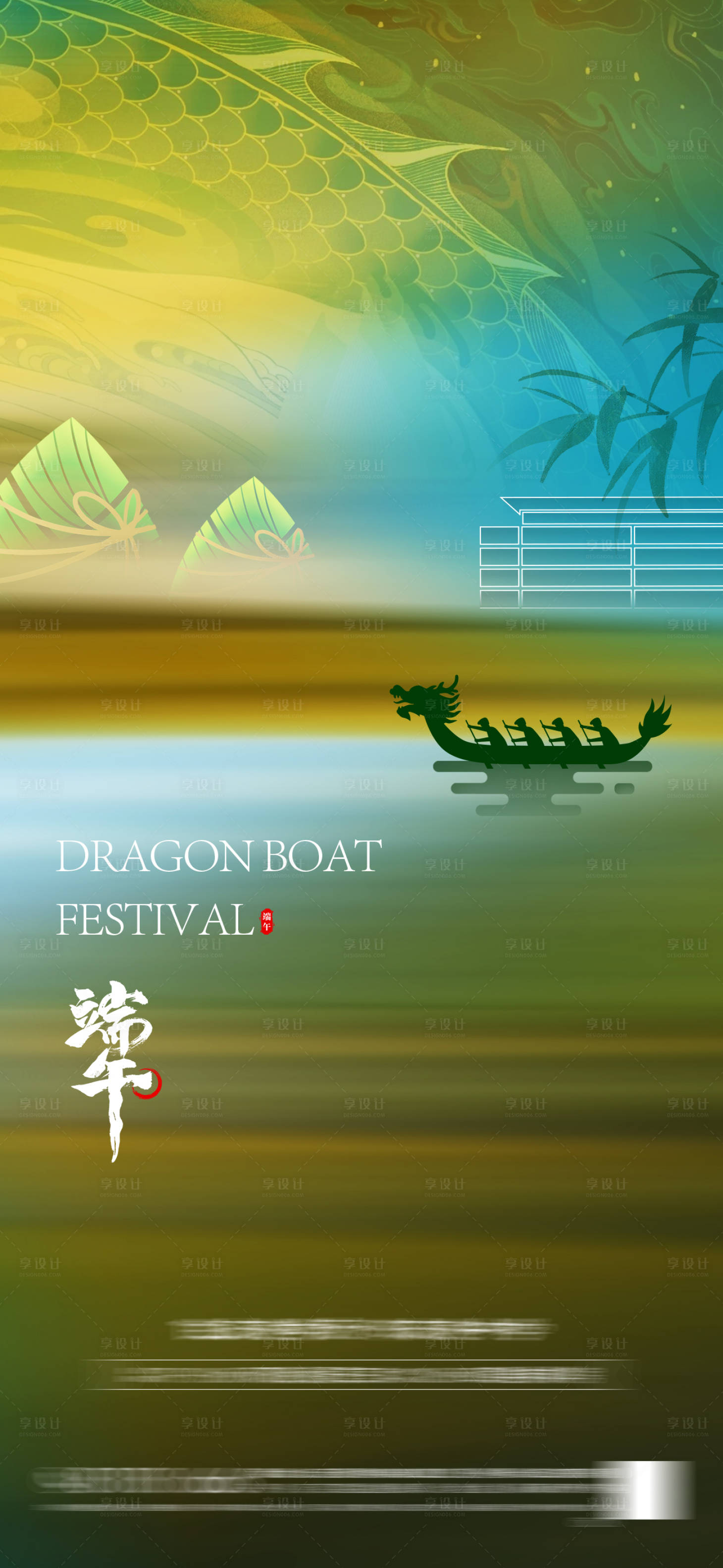 源文件下载【享设计】搜索编号：59300024342102423【房地产端午节海报】