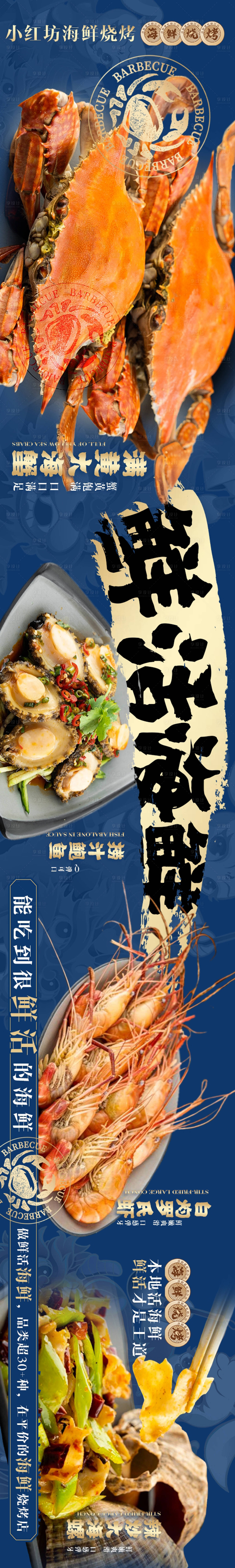 源文件下載【享設計】搜索編號：51370024799588637【海鮮海報】