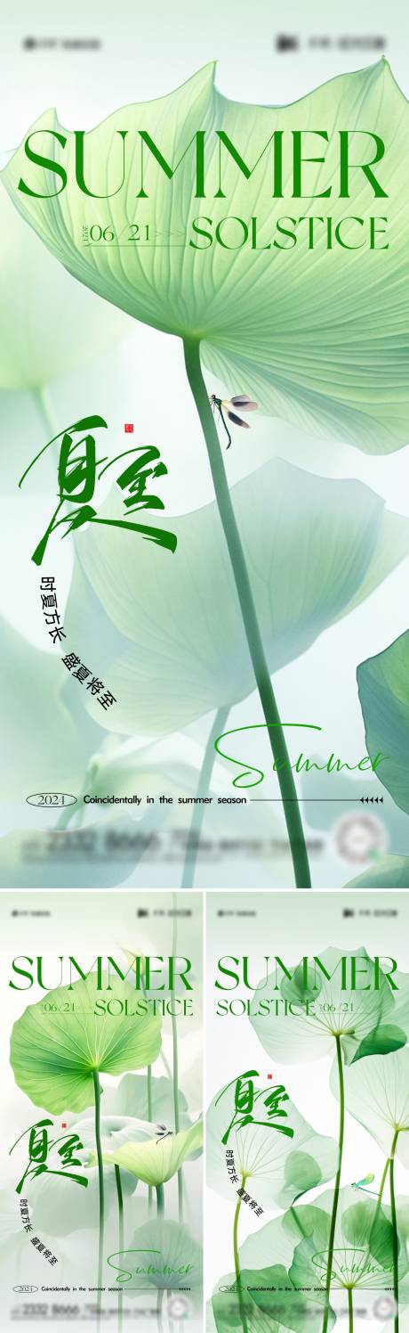 源文件下载【享设计】搜索编号：21040024534982072【夏至节气海报】