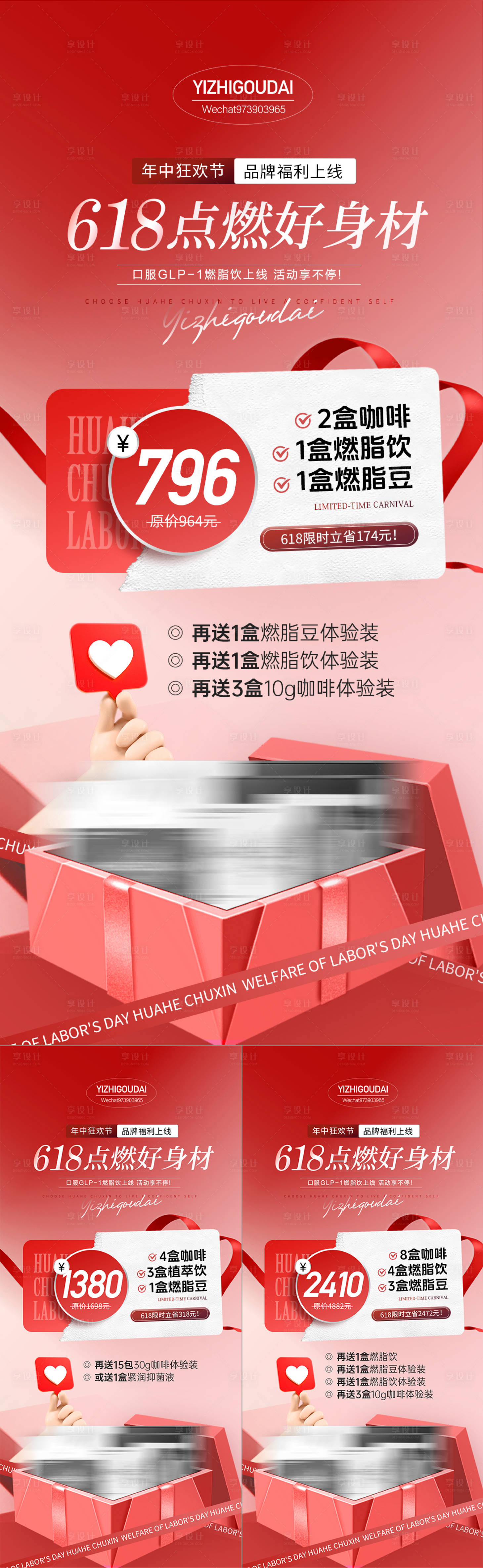 源文件下载【微商医美电商618活动促销海报】编号：68670024447055880