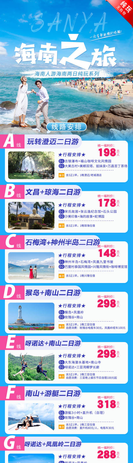 源文件下载【海南旅游海报】编号：31920024835553415