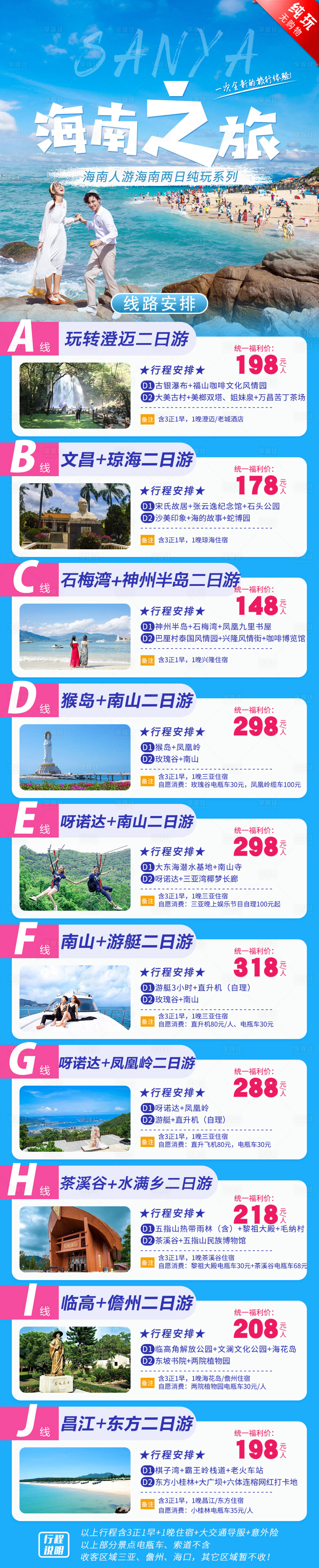 源文件下載【享設計】搜索編號：31920024835553415【海南旅游海報】