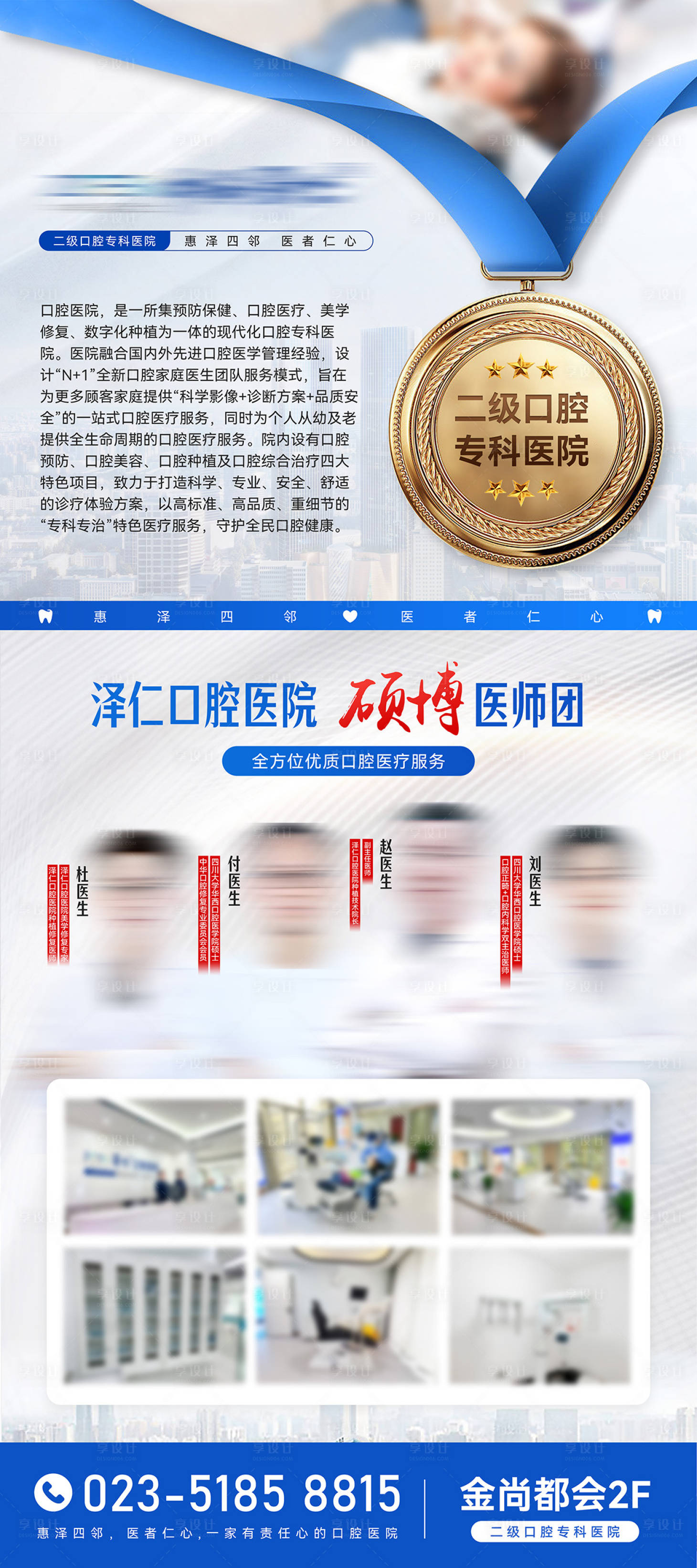 源文件下載【享設計】搜索編號：59940024632714962【口腔醫院介紹展架】