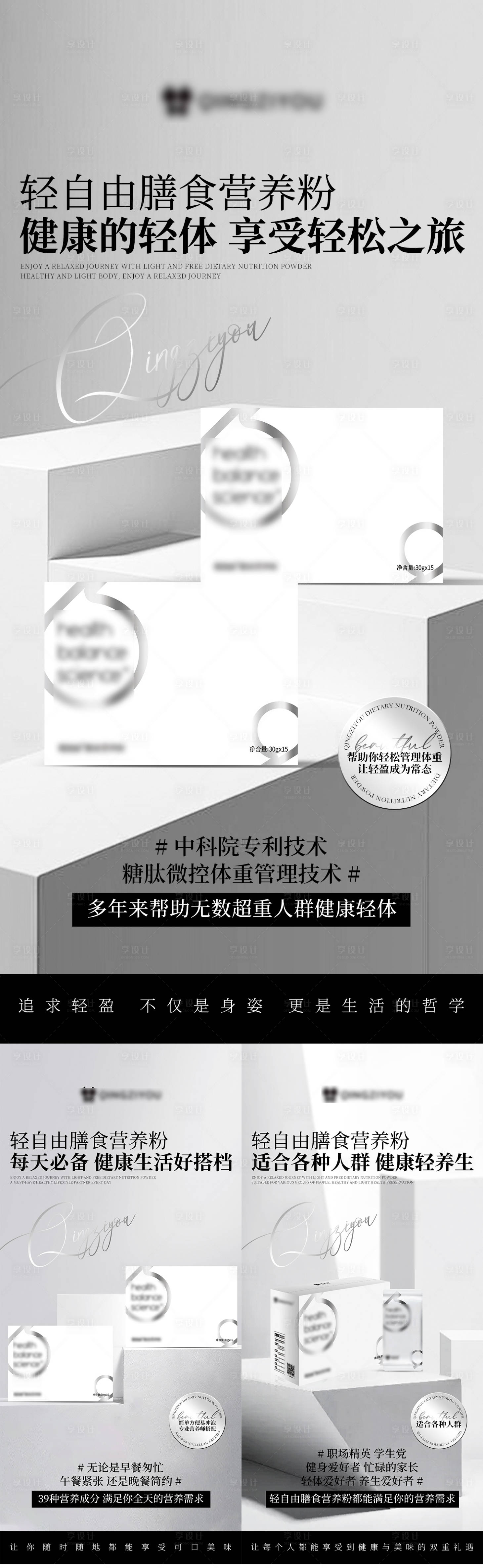源文件下載【享設計】搜索編號：96870024861064355【減脂膳食營養粉產品造勢宣傳系列海報】