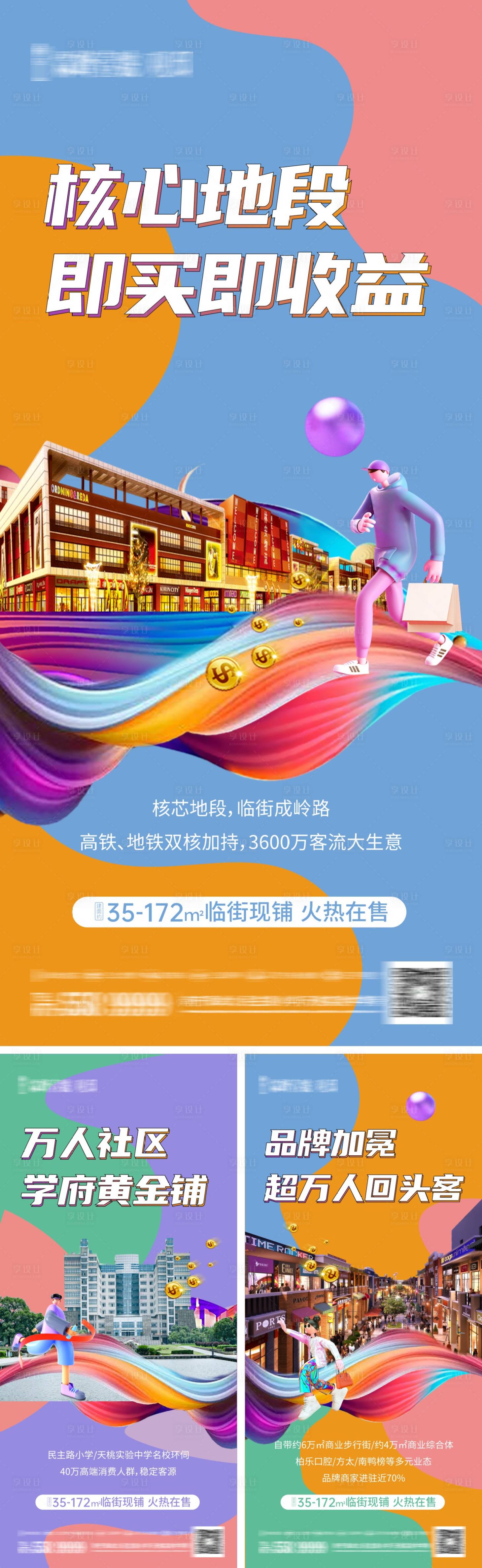 源文件下载【享设计】搜索编号：31620024629509920【地产商铺系列海报】