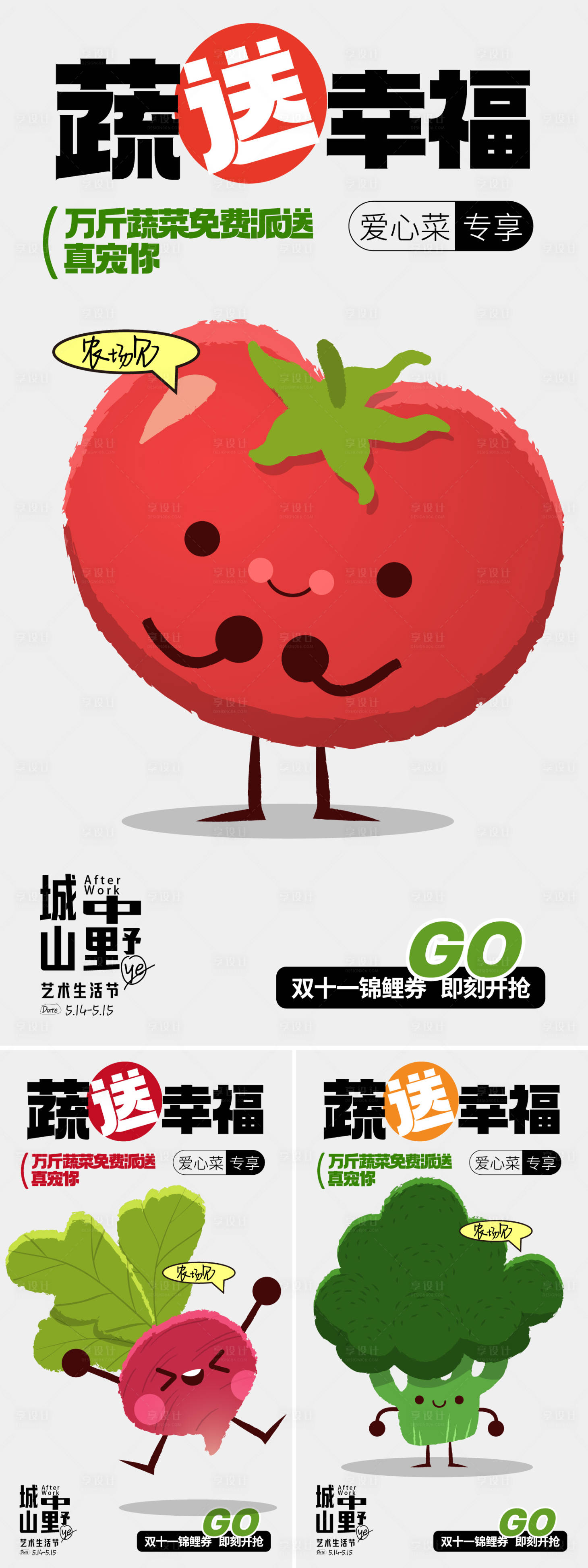 源文件下载【享设计】搜索编号：39360024409147041【蔬菜水果免费送海报】