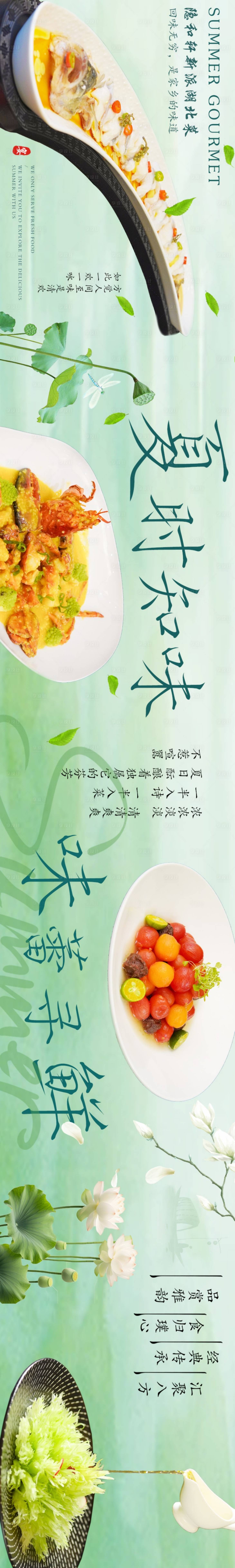 源文件下载【享设计】搜索编号：51630024432778319【大众点评夏日主题电商海报】