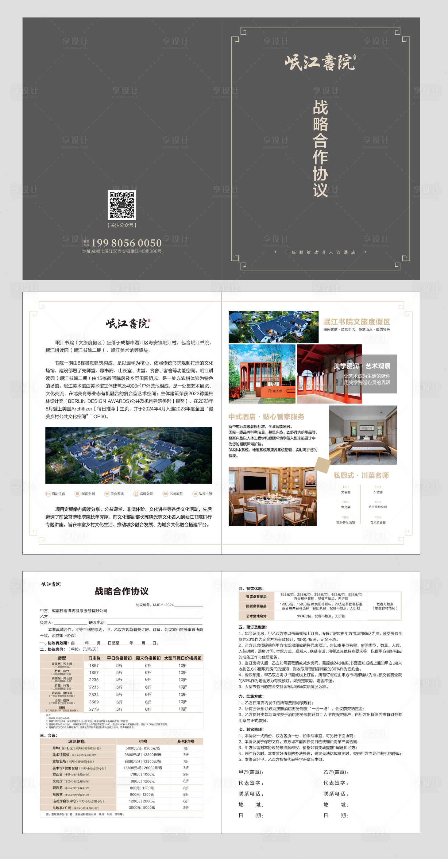 源文件下載【享設計】搜索編號：20820024525602669【宣傳冊合同協議書手冊】