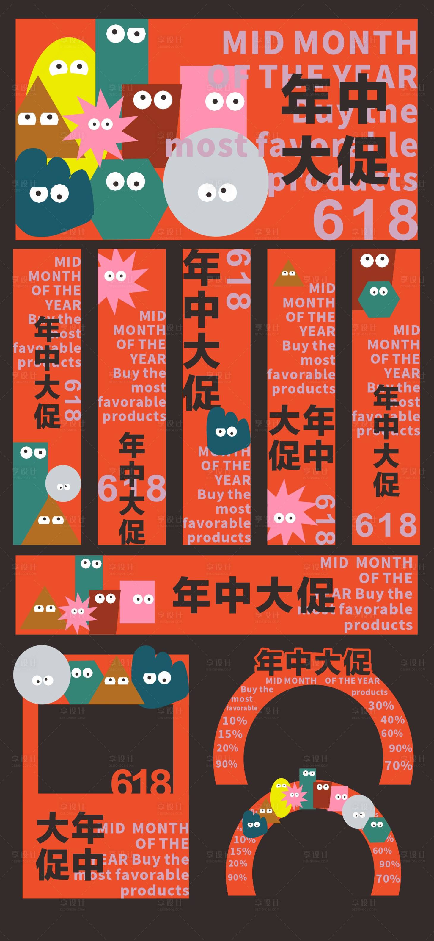 源文件下載【卡通618年中大促購物海報】編號：86500024403338755