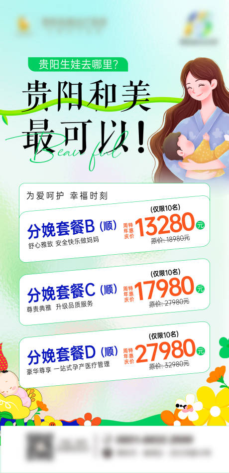 源文件下载【医院海报】编号：20400024454721812