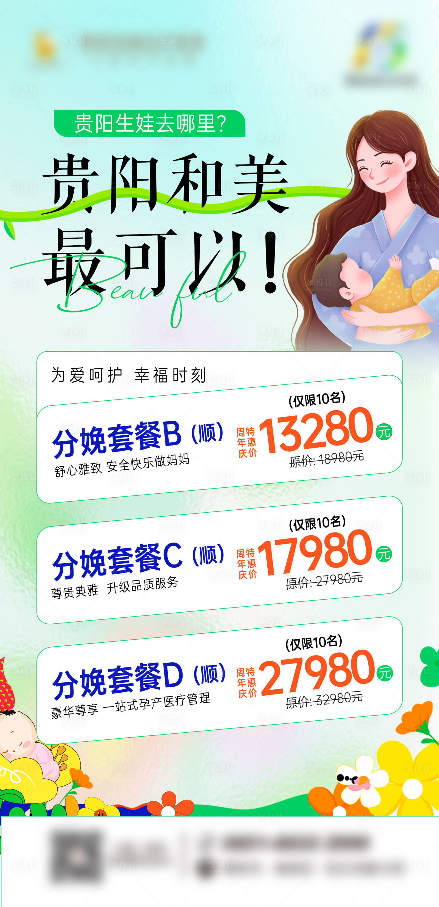 源文件下載【享設計】搜索編號：20400024454721812【醫院海報】