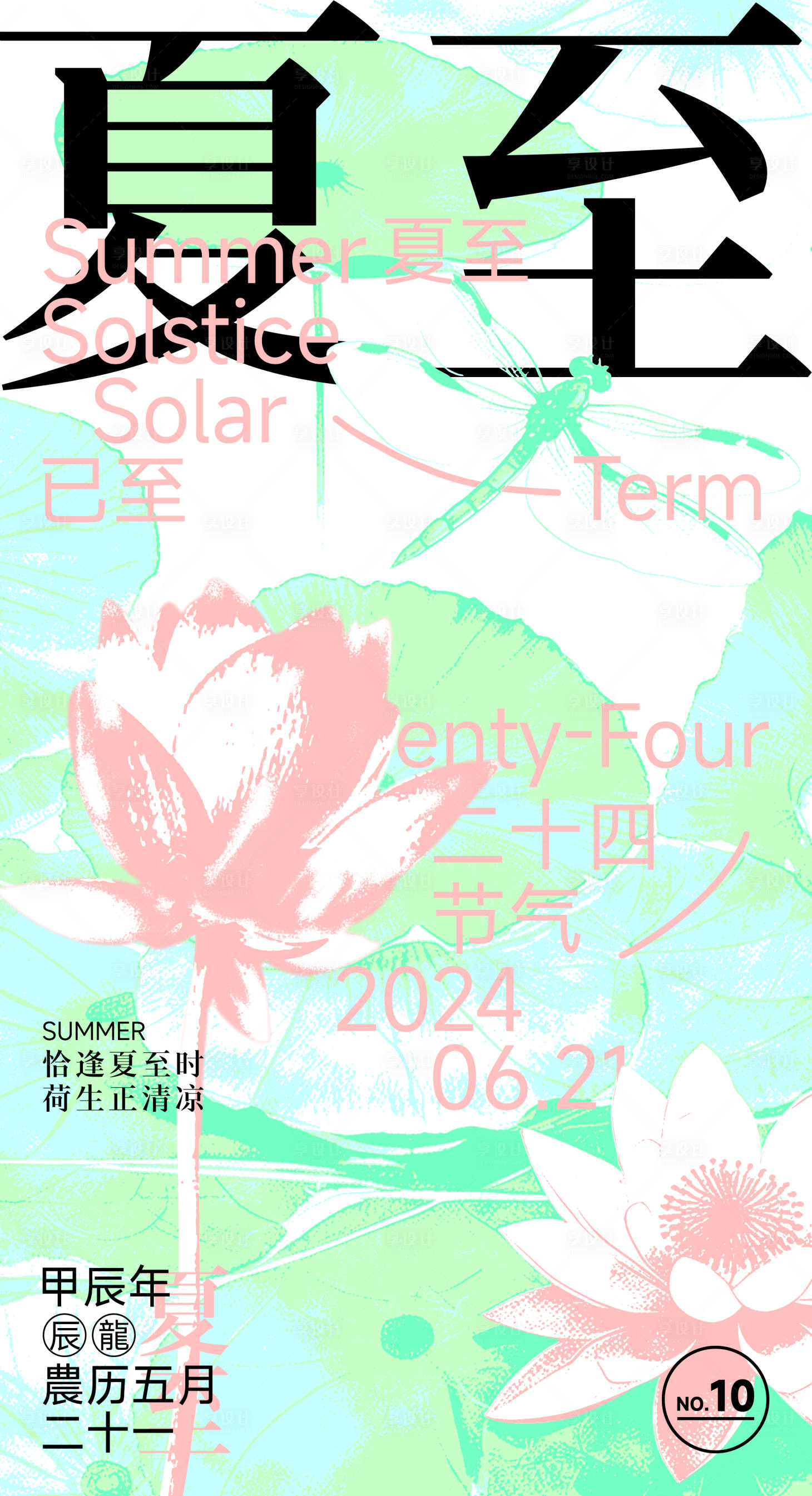 源文件下载【夏至节气海报】编号：74790024614086993