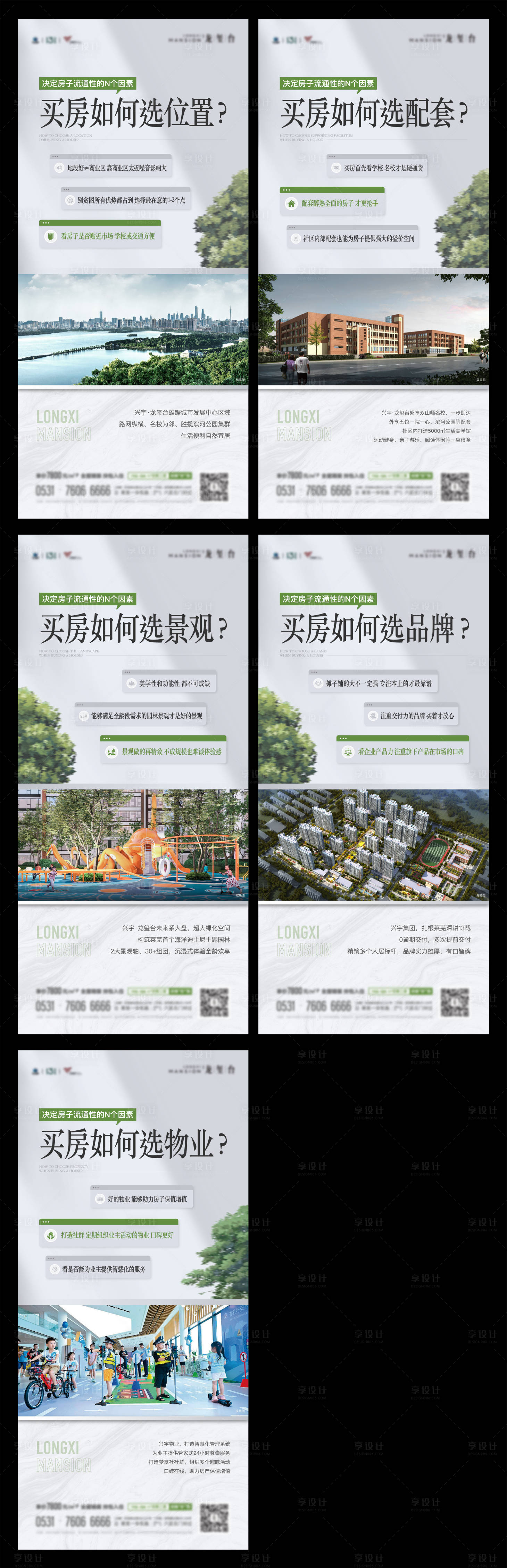源文件下載【地產價值點系列單圖海報】編號：88970024613737797
