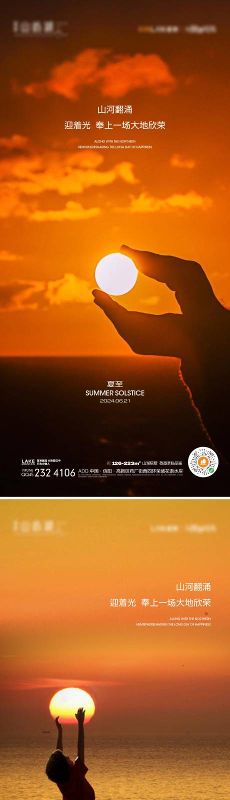 源文件下载【夏至节气海报】编号：49170024537856175