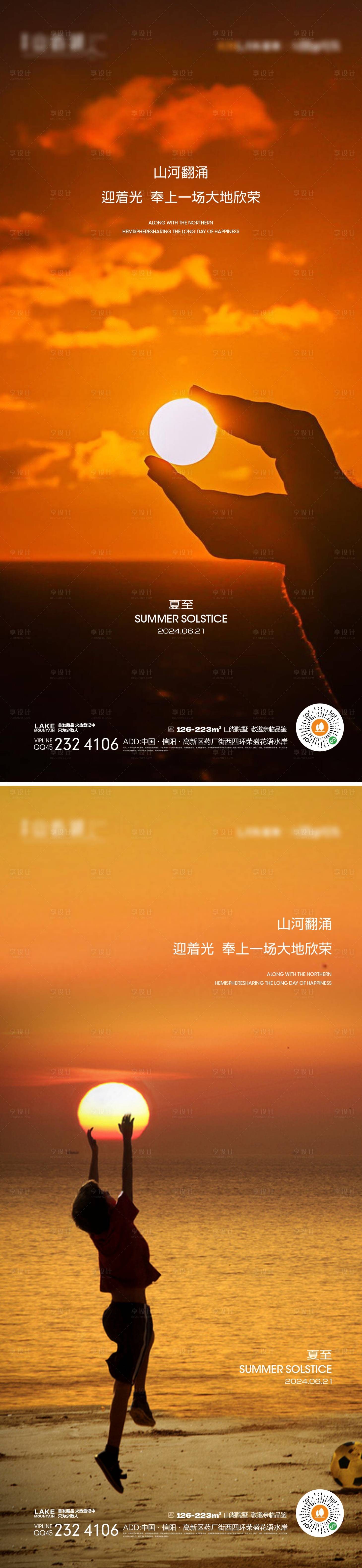 源文件下载【享设计】搜索编号：49170024537856175【夏至节气海报】