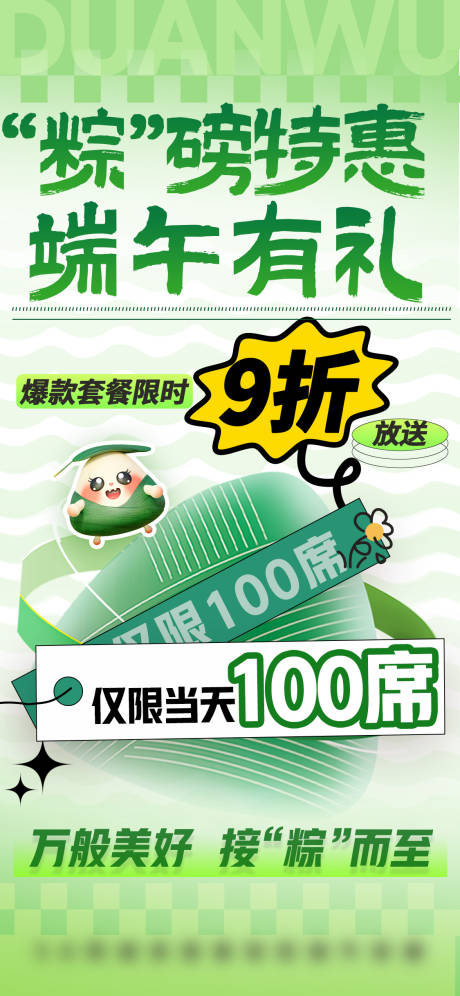 源文件下载【享设计】搜索编号：84760024370437058【端午节促销折扣海报】