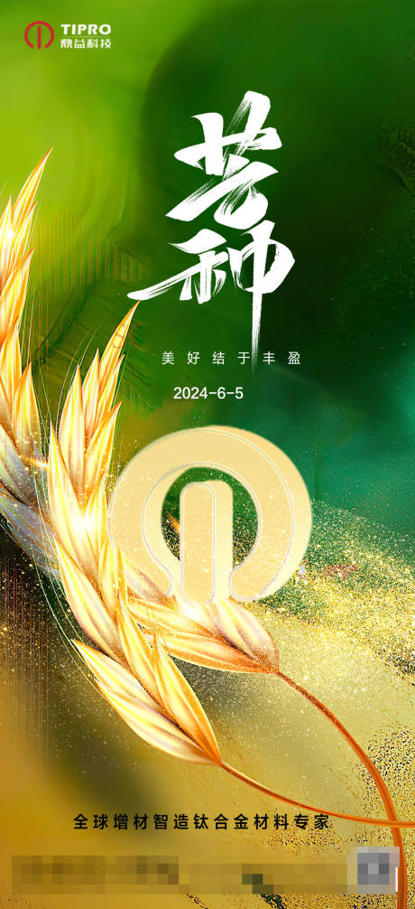 源文件下載【享設(shè)計(jì)】搜索編號(hào)：16460024331122939【芒種海報(bào) 】