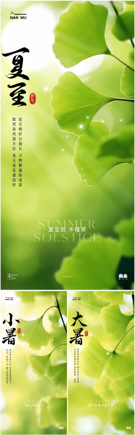 源文件下载【享设计】搜索编号：12160024463949354【夏至小暑大暑节气海报】